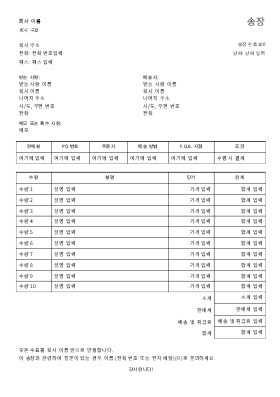 판매 송장 판매 송장